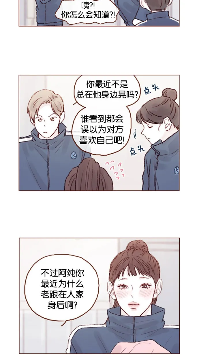 [第50话] 那天的你就像天使 第3页