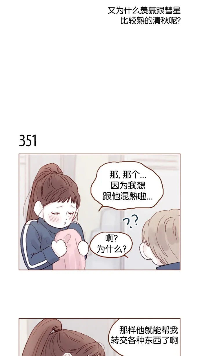 [第50话] 那天的你就像天使 第4页