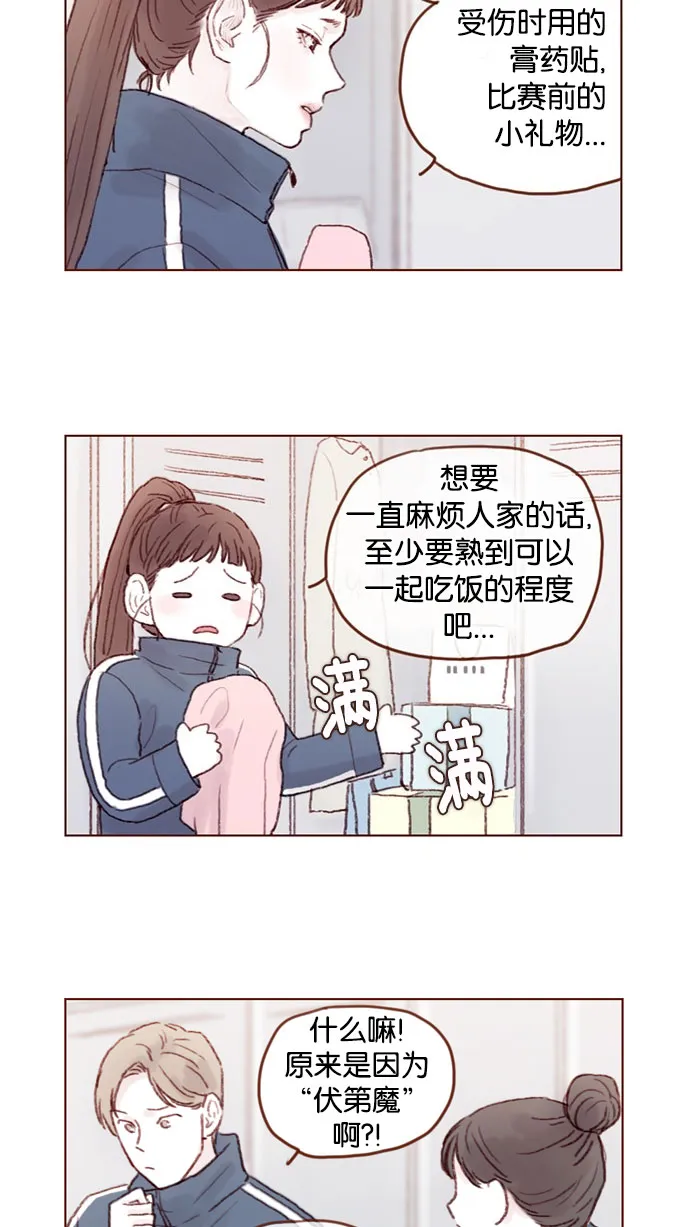 [第50话] 那天的你就像天使 第5页