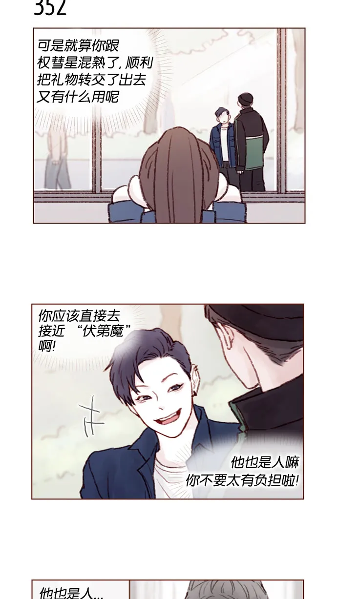[第50话] 那天的你就像天使 第7页
