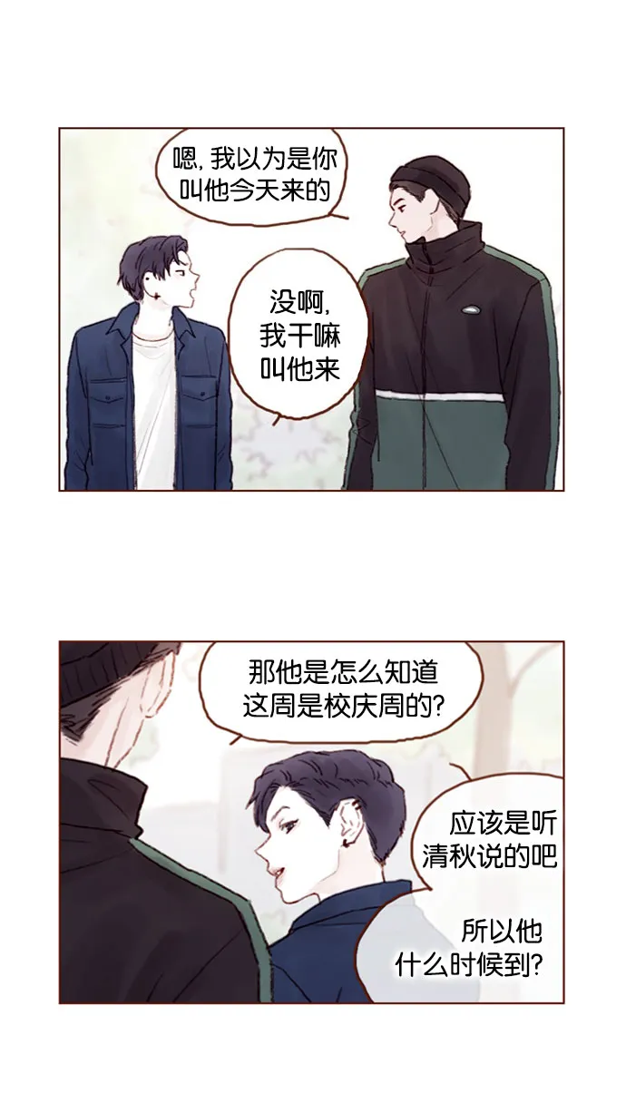 [第50话] 那天的你就像天使 第10页