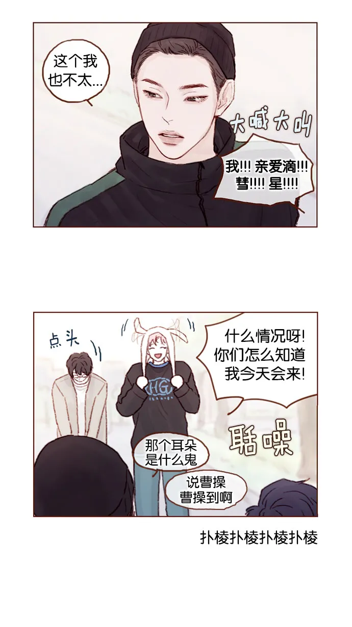 [第50话] 那天的你就像天使 第11页