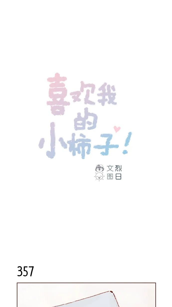 [第51话] 我觉得你这个人真的很好 第1页