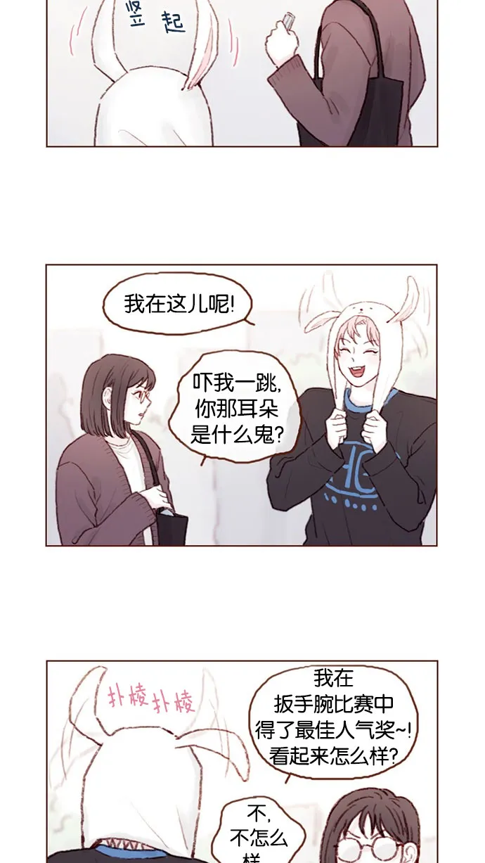 [第51话] 我觉得你这个人真的很好 第3页