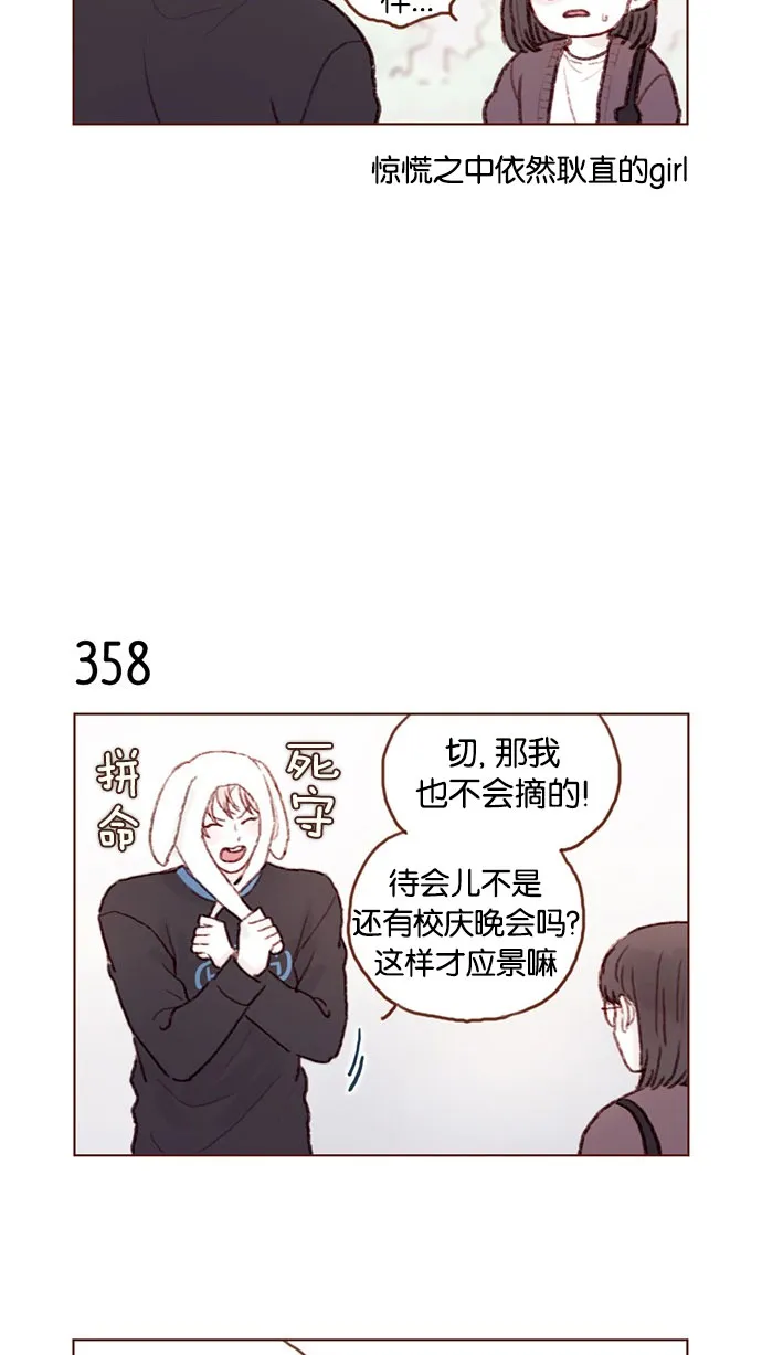 [第51话] 我觉得你这个人真的很好 第4页