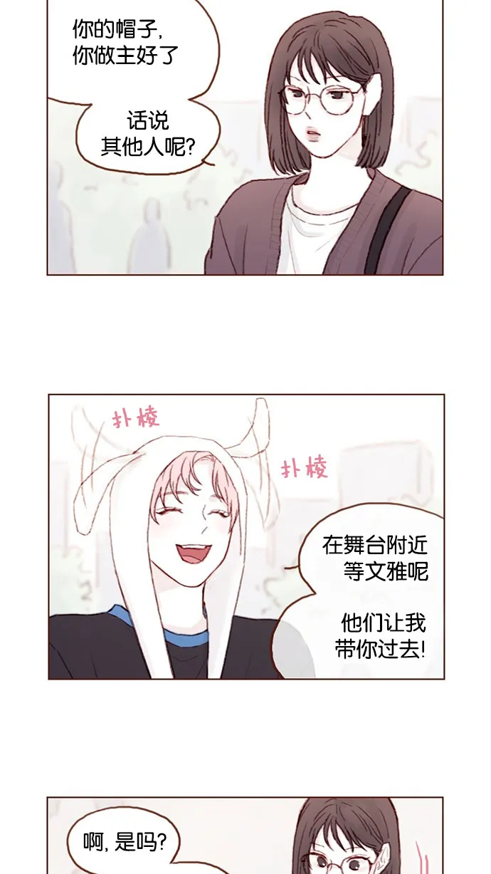[第51话] 我觉得你这个人真的很好 第5页