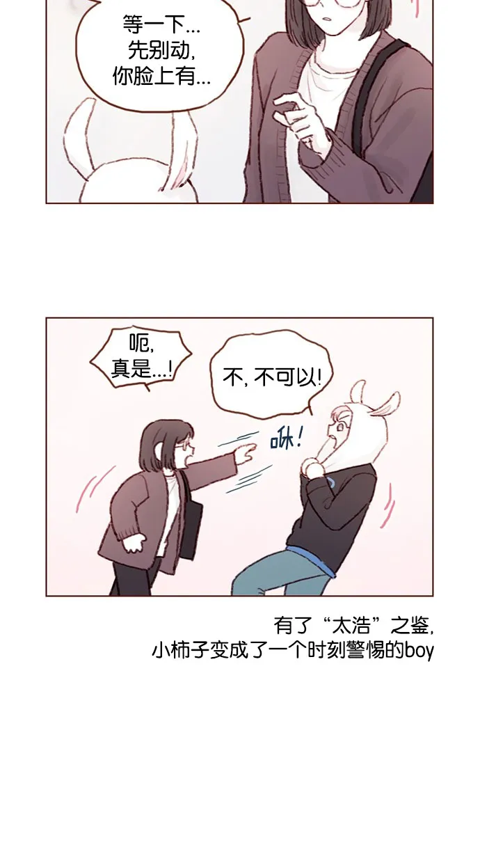 [第51话] 我觉得你这个人真的很好 第6页