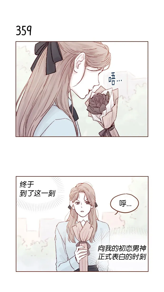 [第51话] 我觉得你这个人真的很好 第7页