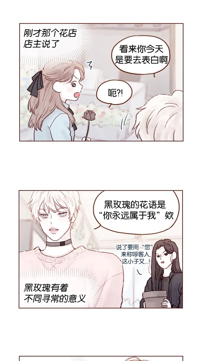 [第51话] 我觉得你这个人真的很好 第8页