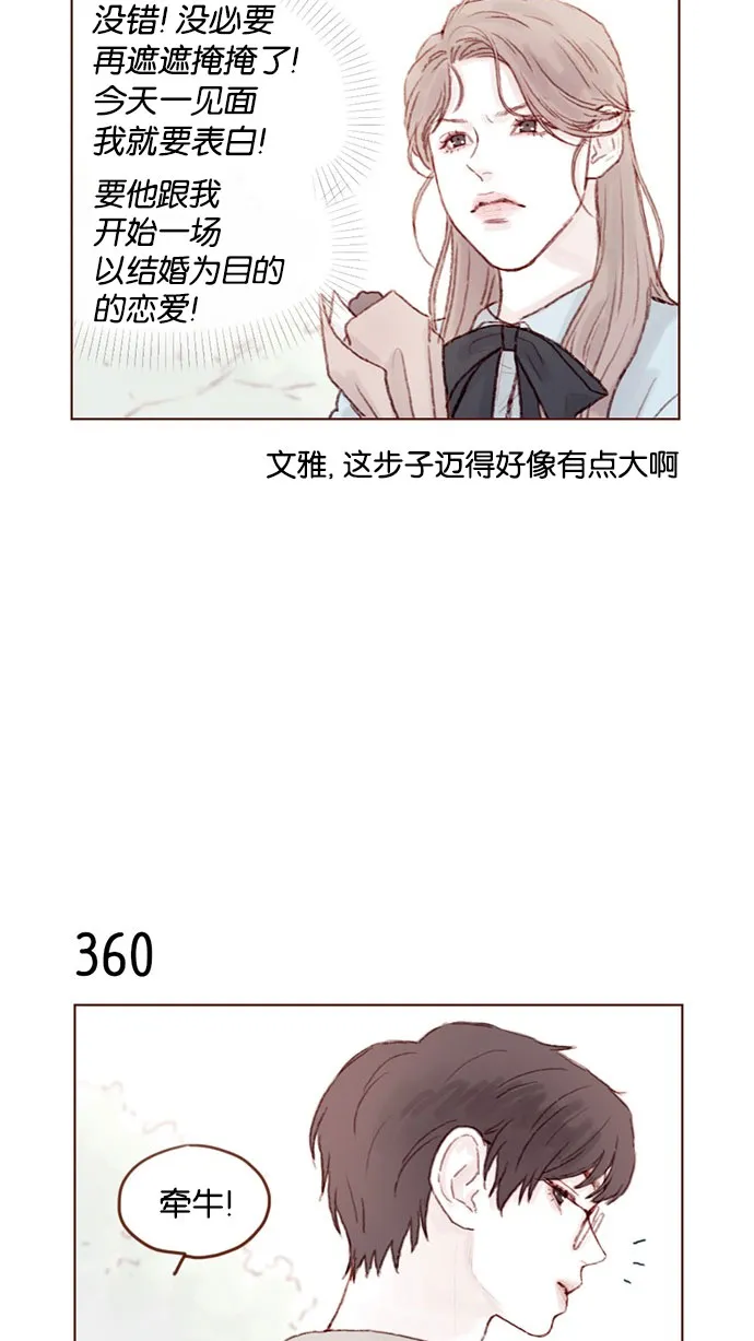 [第51话] 我觉得你这个人真的很好 第9页