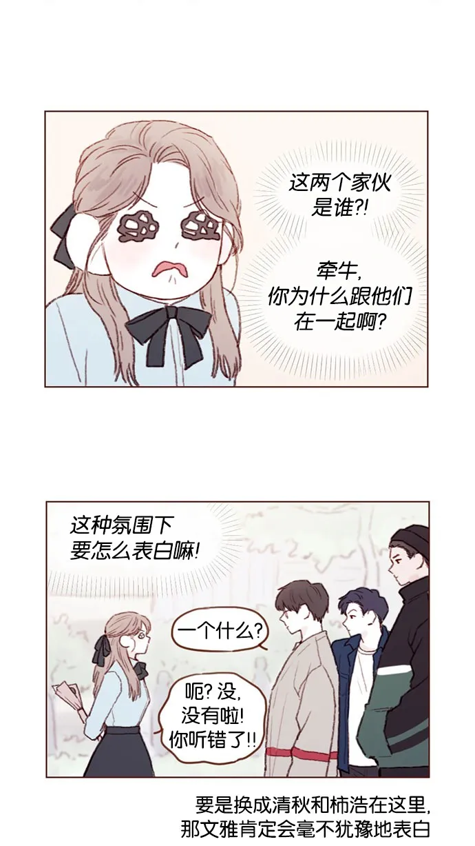[第51话] 我觉得你这个人真的很好 第11页