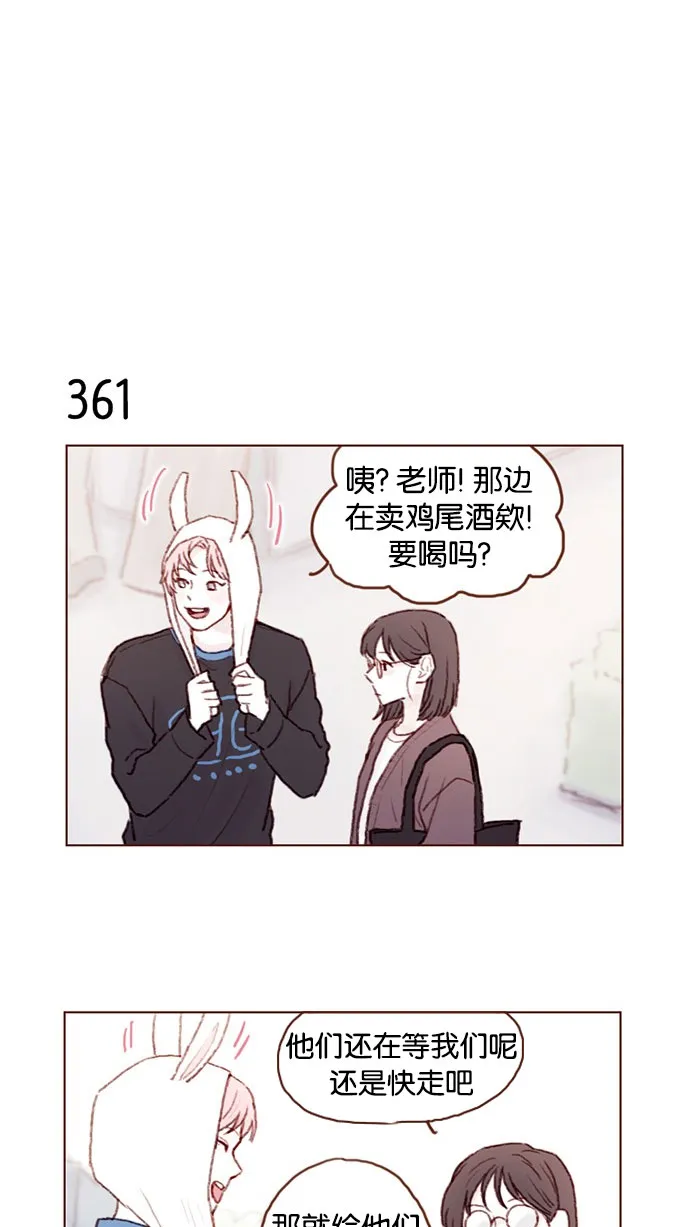[第51话] 我觉得你这个人真的很好 第12页
