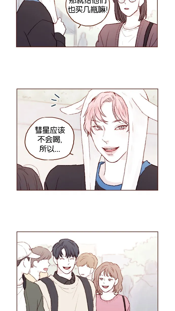 [第51话] 我觉得你这个人真的很好 第13页