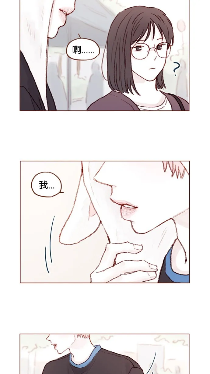 [第51话] 我觉得你这个人真的很好 第15页