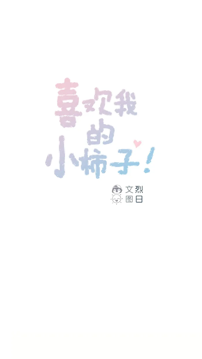 [第52话] 第1季 后记 第1页