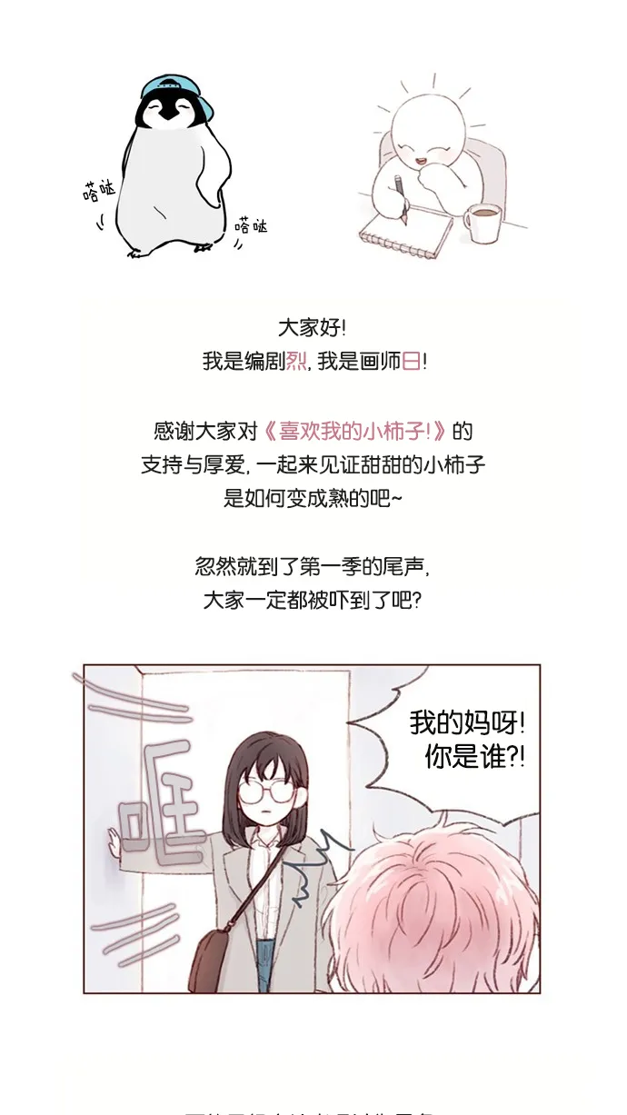 [第52话] 第1季 后记 第42页