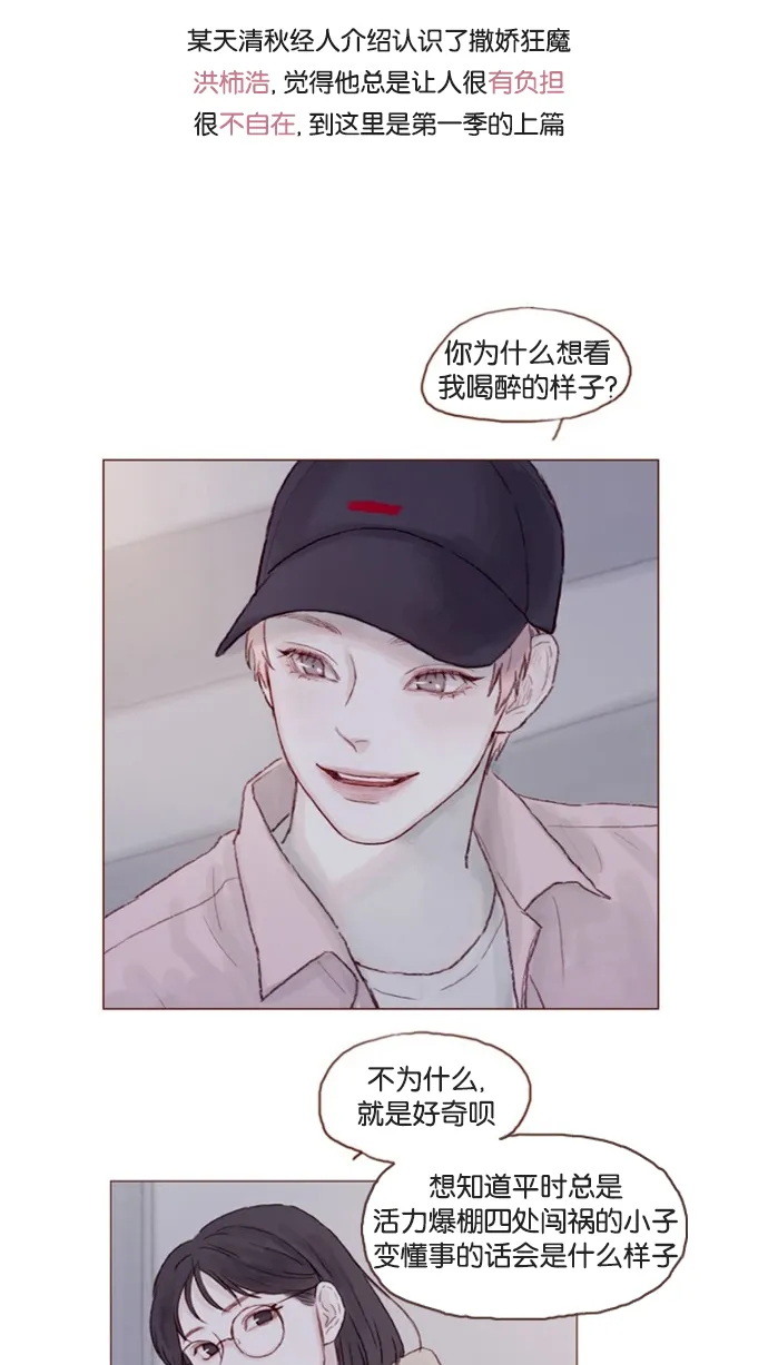[第52话] 第1季 后记 第44页