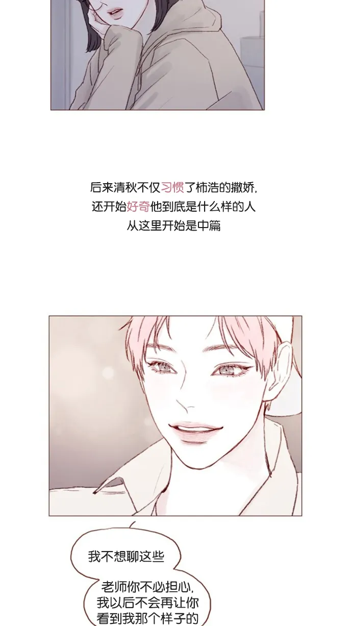 [第52话] 第1季 后记 第45页