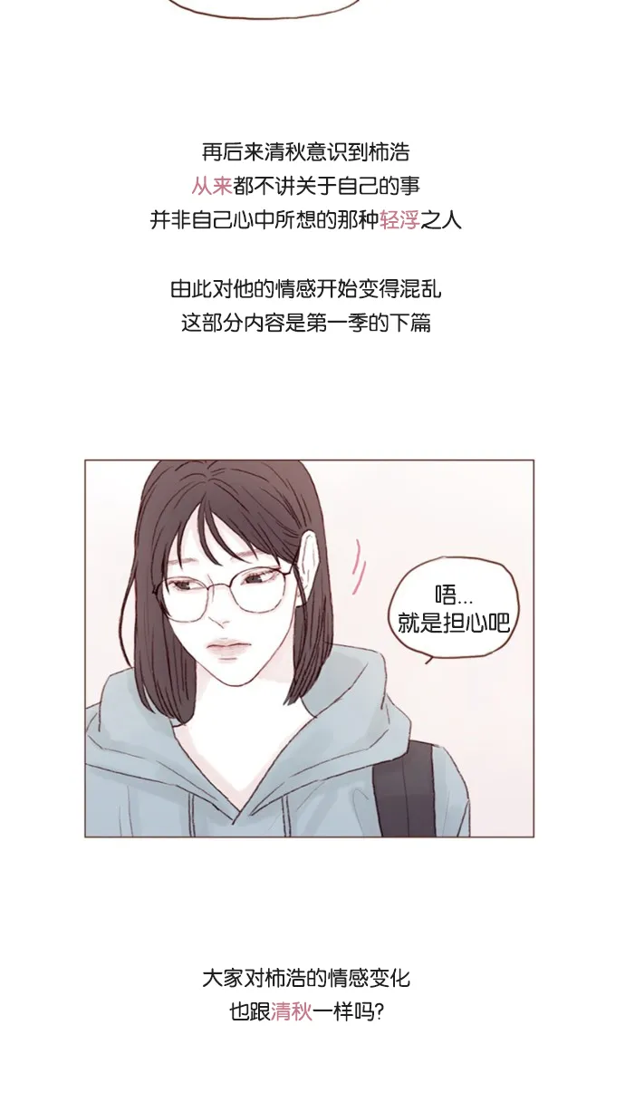 [第52话] 第1季 后记 第46页