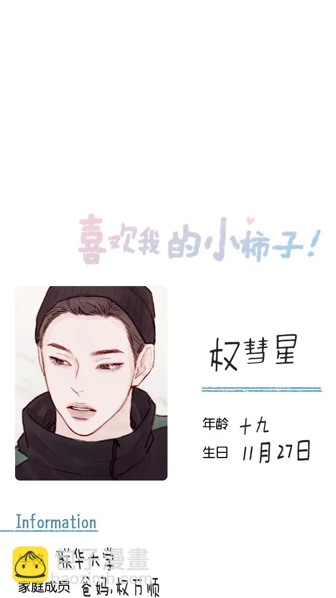 [第52话] 第1季 后记 第53页