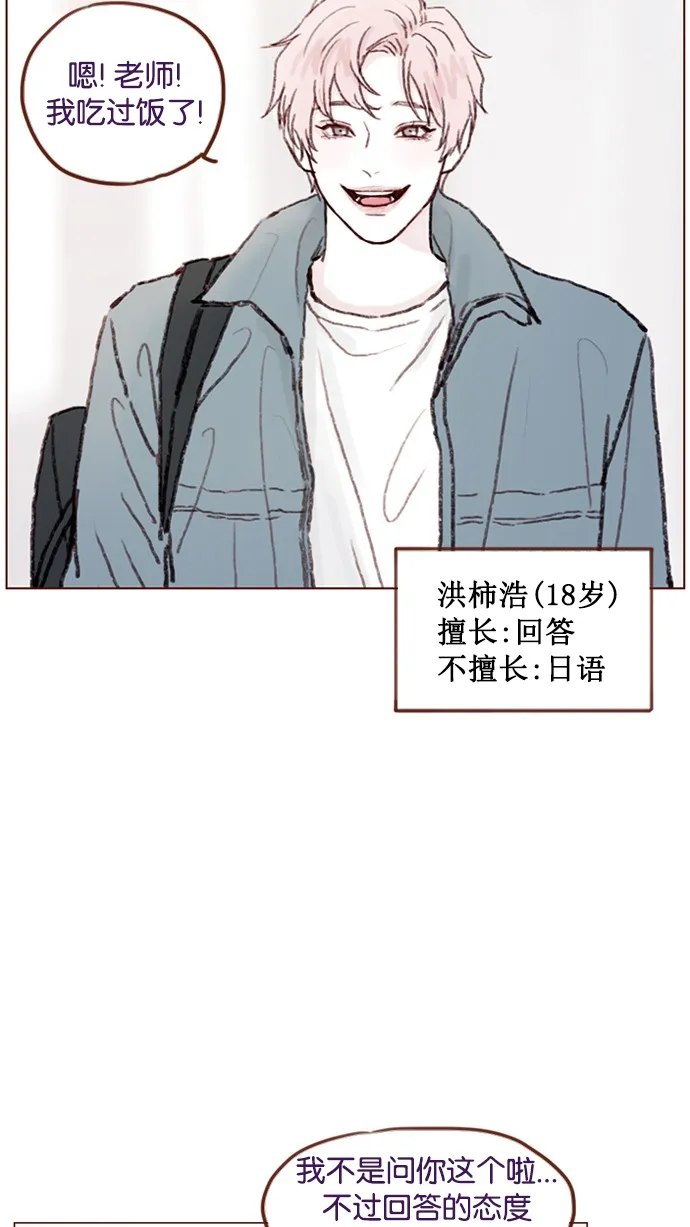 [第53话] 是从哪里开始出问题的呢？ 第14页