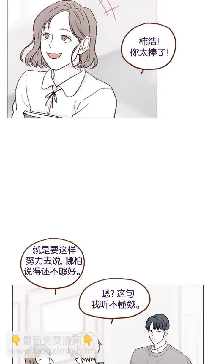 [第53话] 是从哪里开始出问题的呢？ 第45页