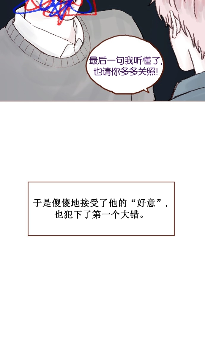 [第53话] 是从哪里开始出问题的呢？ 第54页