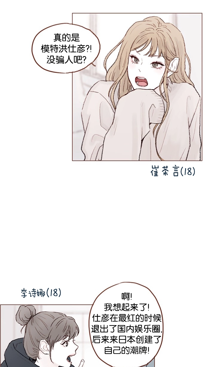 [第54话] 我觉得柿浩挺好的 第3页
