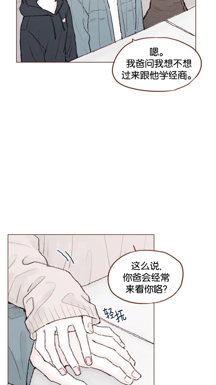 [第54话] 我觉得柿浩挺好的 第5页