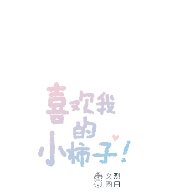 [第55话] 明天我会更好的 第1页