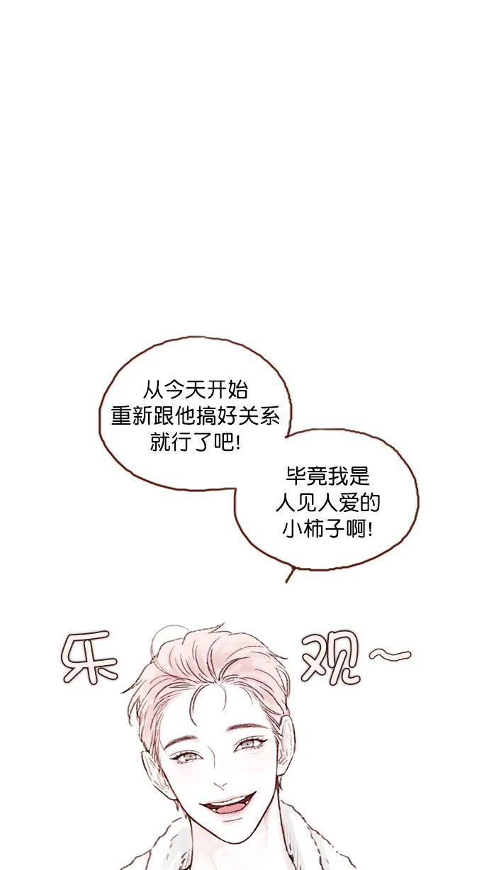 [第55话] 明天我会更好的 第9页