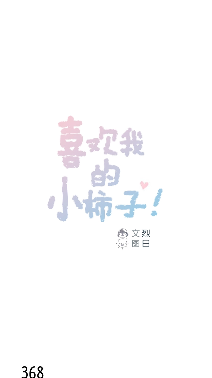 [第56话] 刚才应该跟过去的... 第1页