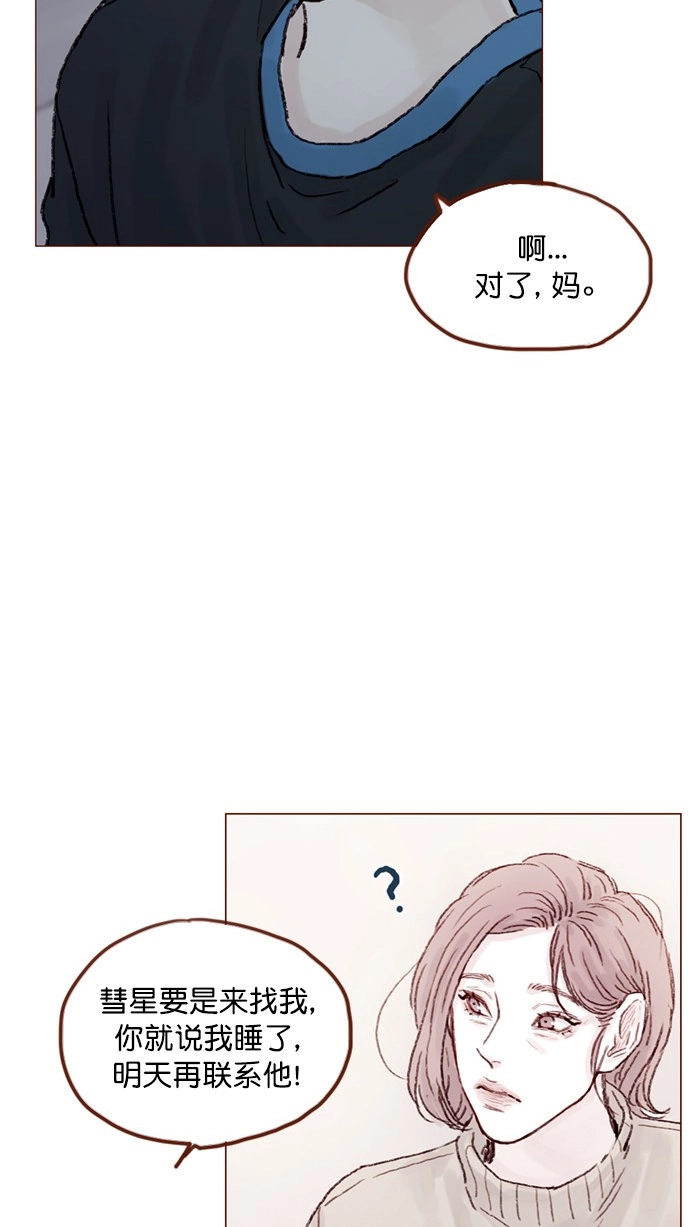 [第56话] 刚才应该跟过去的... 第10页