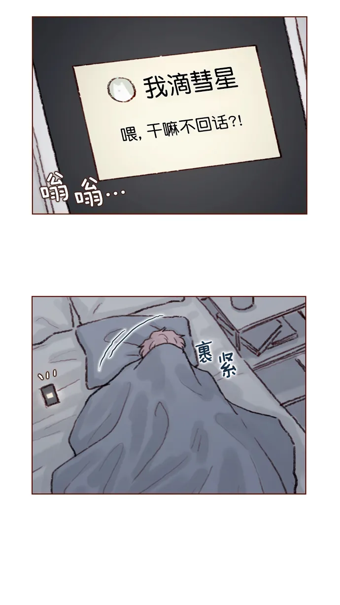 [第56话] 刚才应该跟过去的... 第21页