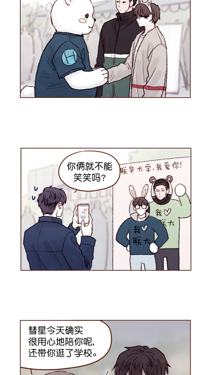 [第56话] 刚才应该跟过去的... 第28页