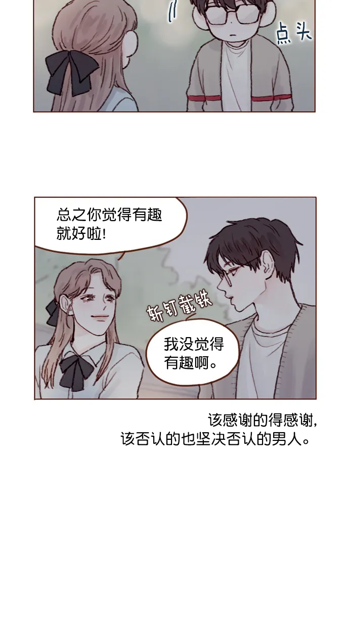 [第56话] 刚才应该跟过去的... 第29页