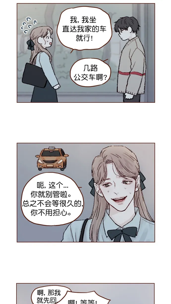 [第56话] 刚才应该跟过去的... 第31页