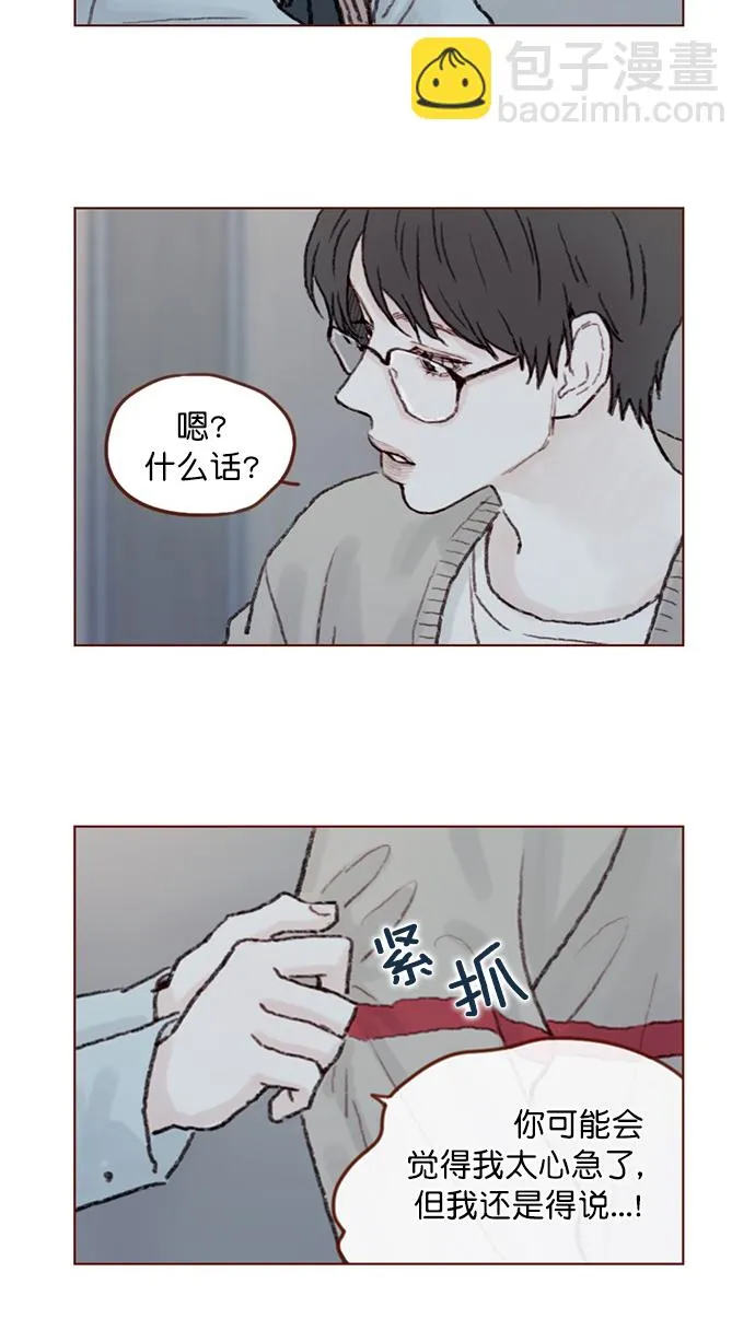 [第56话] 刚才应该跟过去的... 第33页