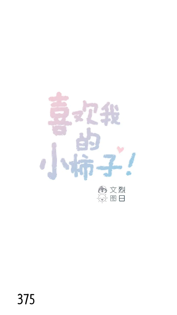 [第57话] 看样子你有开心事啊 第1页