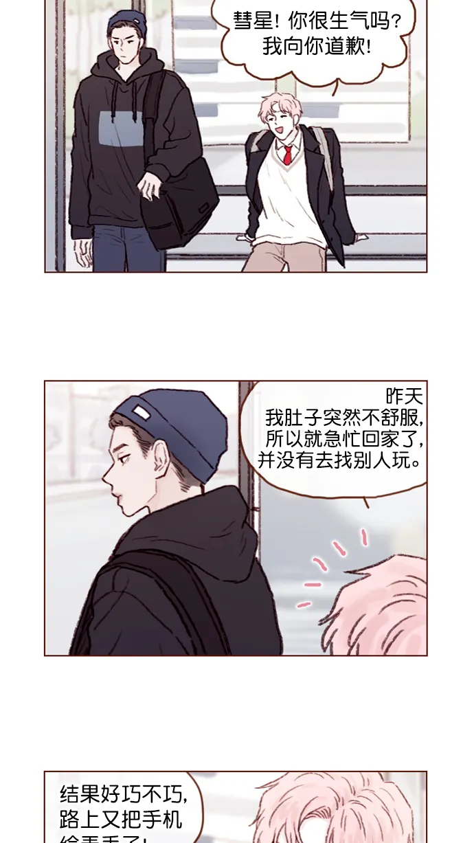 [第57话] 看样子你有开心事啊 第29页