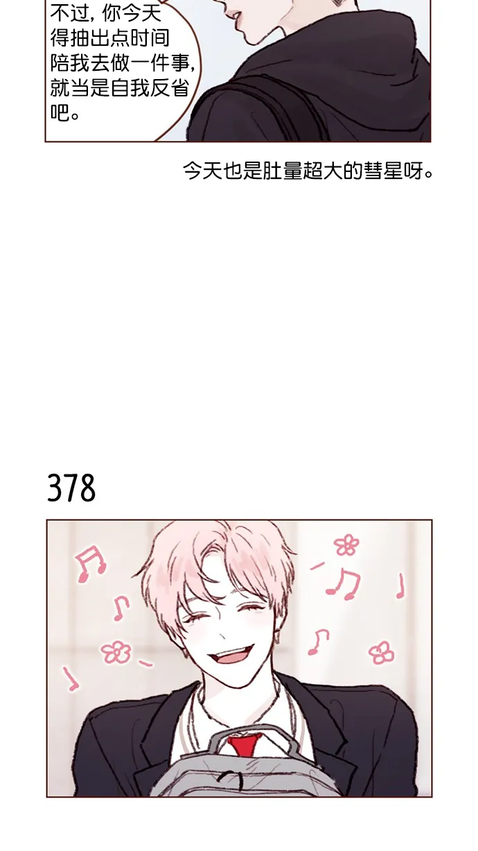 [第57话] 看样子你有开心事啊 第31页
