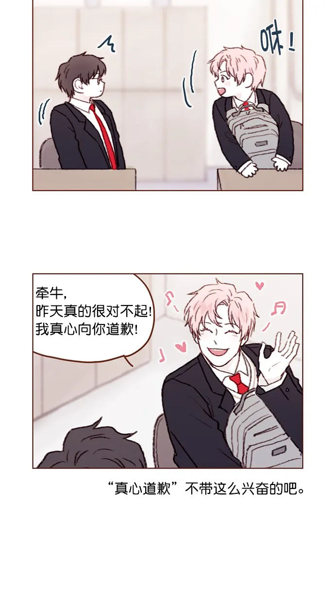 [第57话] 看样子你有开心事啊 第33页