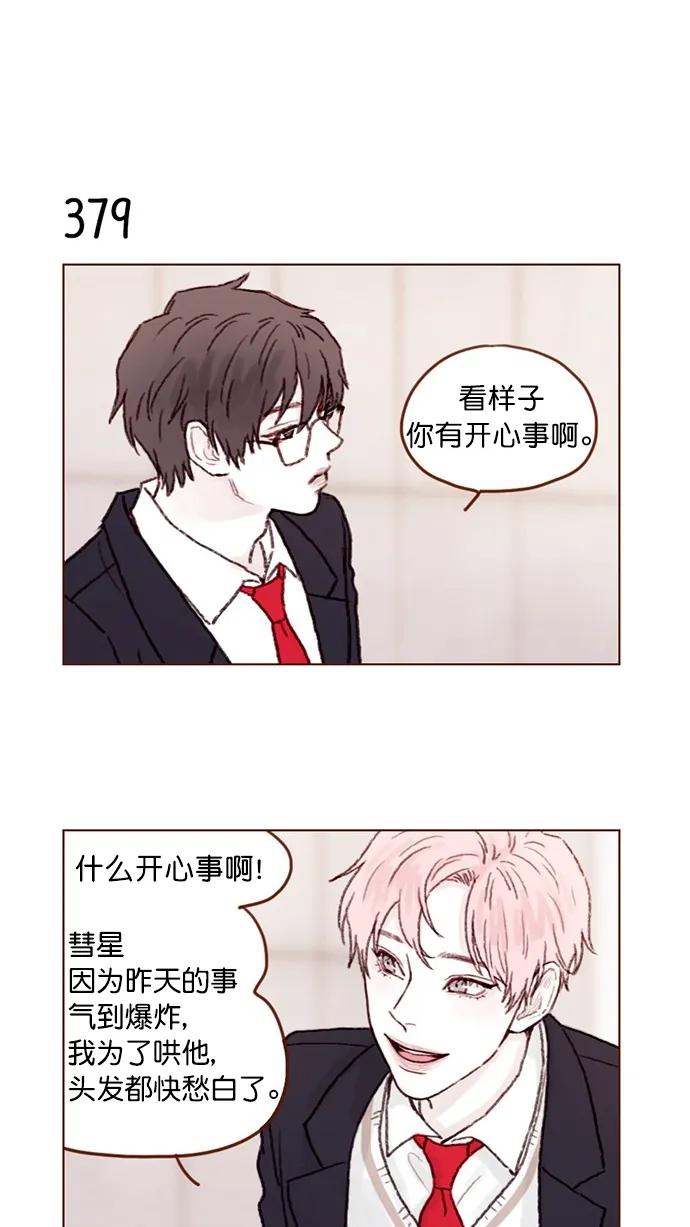 [第57话] 看样子你有开心事啊 第34页
