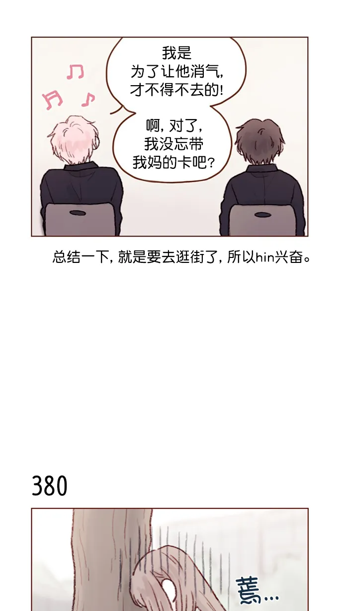 [第57话] 看样子你有开心事啊 第36页