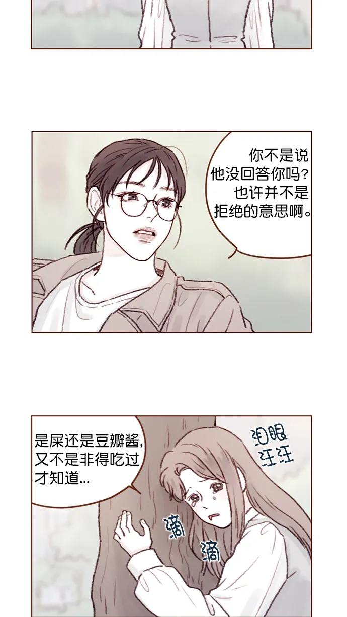 [第57话] 看样子你有开心事啊 第38页