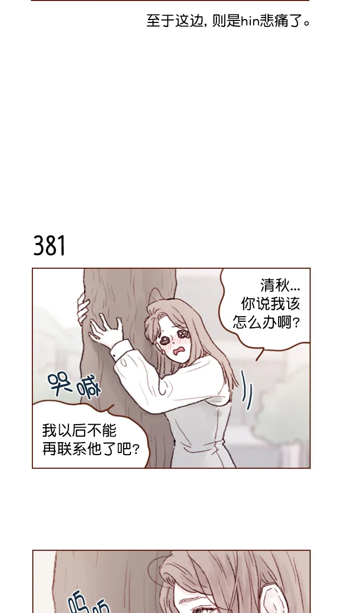 [第57话] 看样子你有开心事啊 第39页
