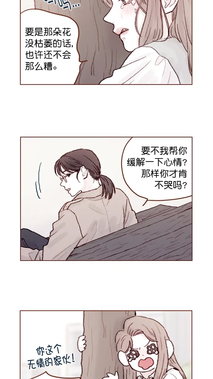 [第57话] 看样子你有开心事啊 第40页
