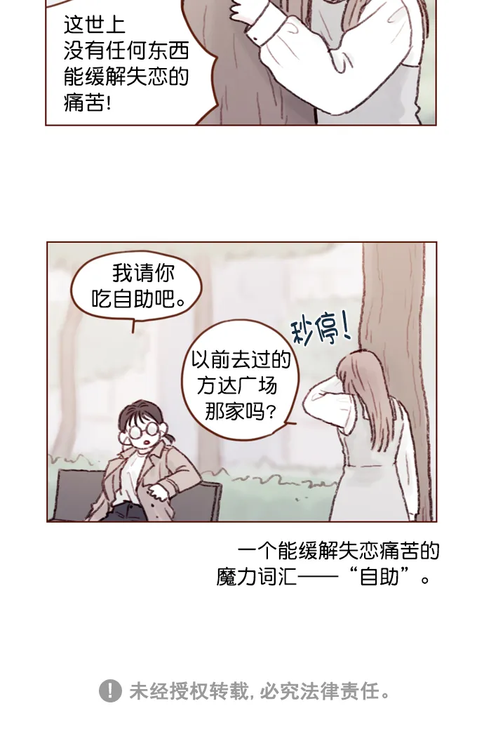 [第57话] 看样子你有开心事啊 第41页