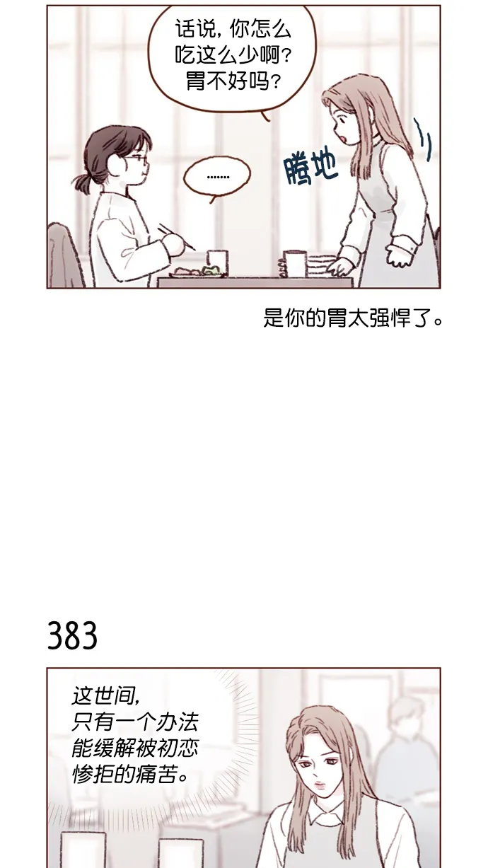 [第58话] 用酒来填满我的心！ 第4页