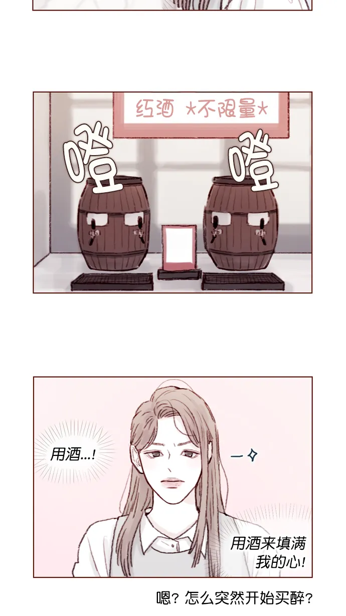 [第58话] 用酒来填满我的心！ 第6页